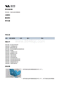 X01-内饰-隔热垫装置-前端隔热垫部件-机舱右边梁内侧隔音垫