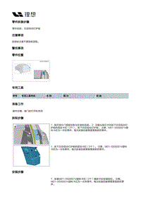 X04-灯具-外部灯具装置-后组合灯部件-右后组合灯护板