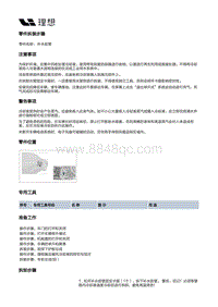 X01-增程器-发动机本体装置-冷却系统装置部件-补水胶管