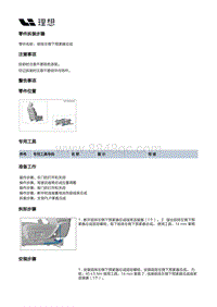 X04-座椅-驾驶员座椅装置-驾驶员座椅骨架部件-前排左侧下预紧器总成