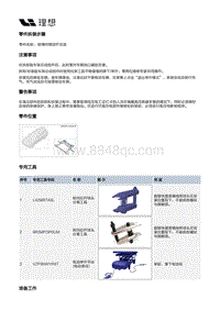 X04-底盘-前悬架装置-前稳定杆部件-前横向稳定杆总成