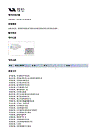 X01-空调热管理-HVAC装置-后HVAC本体部件-线性单芯片调速模块