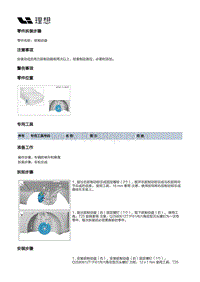 X04-底盘-行车制动装置-前制动部件-前制动盘