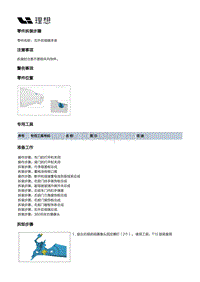 X01-外饰-外后视镜装置-右侧外后视镜总成部件-右外后视镜本体