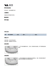 X01-内饰-车辆识别代号标牌装置-冷却风扇警示标识