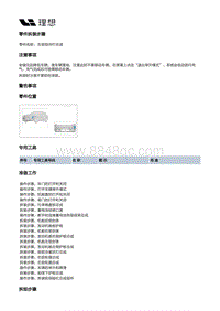 X01-灯具-外部灯具装置-前组合灯部件-左前组合灯总成