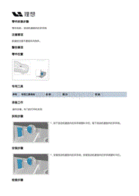 X01-开闭件-发动机盖附件装置-发动机盖锁内扣手手柄