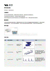 X04-底盘-后悬架装置-后副车架部件-后副车架总成