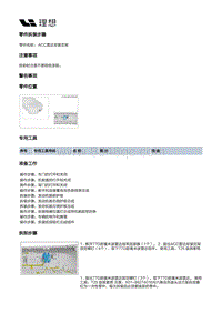 X04-外饰-前保险杠装置-前保险杠总成部件-ACC雷达安装支架