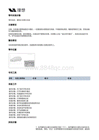 X01-空调热管理-暖风加热管路装置-暖风补水管分总成