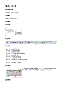 X04-智能空间-摄像头装置-360泊车前摄像头