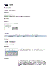 X04-内饰-立柱门槛内饰板装置-顶棚及尾门内饰板部件-尾门槛内饰板总成