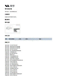 X04-电器附件-风窗洗涤器装置-后洗涤管路总成2