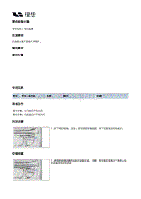 X01-内饰-车辆识别代号标牌装置-电机铭牌