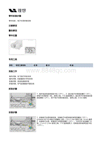 X01-增程器-发动机本体装置-水泵部件-电子水泵安装支架