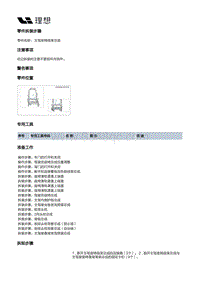 X04-座椅-驾驶员座椅装置-驾驶员座椅骨架部件-主驾座椅线束总成