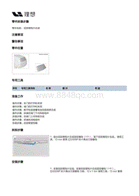 X04-电器附件-刮水器装置-后刮臂刮片总成