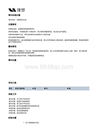 X04-增程器-发动机总成本体装置-燃油管路及连接部件-油泵挺柱总成