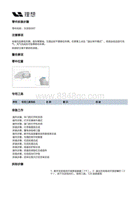 X01-灯具-外部灯具装置-后组合灯部件-左后组合灯