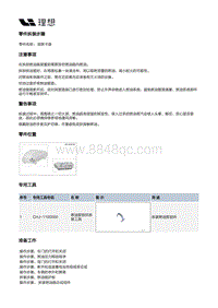 X04-增程器-燃油供给装置-燃油总成部件-油泵卡盘