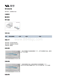 X04-电器附件-刮水器装置-主刮臂刮片总成