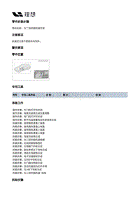 X04-内饰-前空调第二排吹脚风道装置-左二排吹脚风道支架