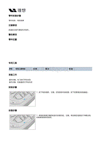 X04-内饰-车辆识别代号标牌装置-电机铭牌