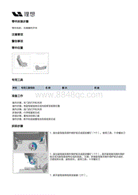 X01-座椅-第二排座椅装置-第二排右侧座椅分总成部件-右侧腰托开关