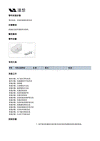 X01-开闭件-发动机盖附件装置-发动机盖锁拉索总成