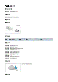 X04-外饰-内外后视镜装置-外后视镜部件-右外后视镜总成-右外后视镜三角板