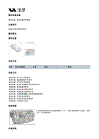 X04-外饰-前保险杠装置-前保险杠总成部件-前保右侧大灯支架