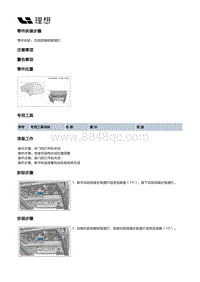 X04-座椅-驾驶员座椅装置-驾驶员座椅骨架部件-右前排脚部氛围灯