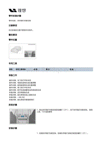 X04-内饰-副仪表板装置-副仪表板上本体部件-扶手箱灯安装支架