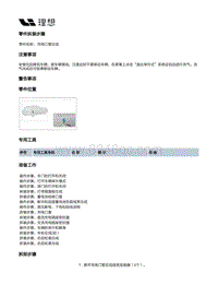 X01-车身-车身装置-加油口盖部件-充电口管总成