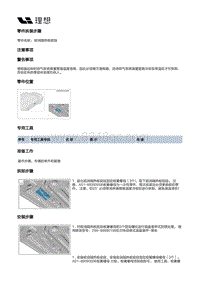 X04-增程器-排气装置-前消隔热板前段