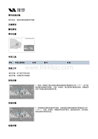 X04-增程器-发动机总成本体装置-发动机系统传感器部件-曲轴位置传感器保护罩盖