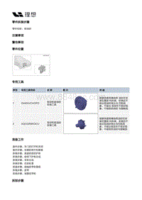 X04-增程器-发动机总成本体装置-活塞连杆及曲轴部件-前油封