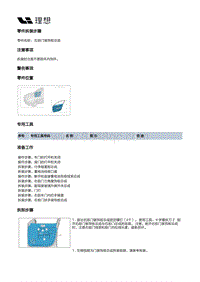 X01-内饰-前门装饰板装置-右前门装饰板部件-右前门装饰板总成