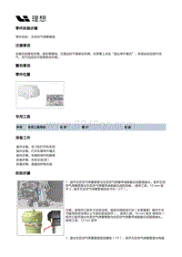 X01-底盘-悬架空气供给装置-空气供给部件-左后空气弹簧管路