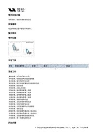 X04-座椅-驾驶员座椅装置-驾驶员座椅骨架部件-驾驶员靠背骨架总成