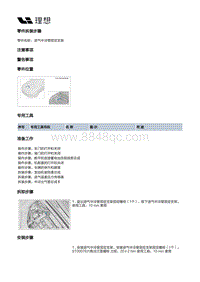 X04-增程器-发动机总成本体装置-气缸盖部件-进气中冷管固定支架