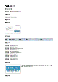 X04-座椅-第二排座椅装置-第二排座椅坐垫总成-第二排坐垫EPP钢丝总成