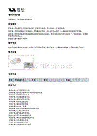 X01-被动安全-安全带装置-三排左侧安全带卷收器