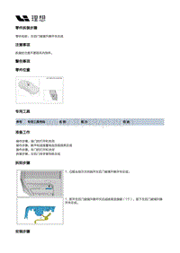 X04-电器附件-门窗开关装置-左后门玻璃升降开关总成