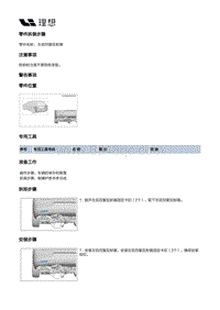 X04-灯具-外部灯具装置-后组合灯部件-左后回复反射器