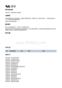 X01-空调热管理-前端冷却部件装置-高温散热器下密封海绵