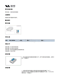 X04-电器附件-电气设备装置-右侧无线充电模块