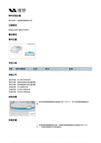 X04-内饰-仪表板装置-仪表板本体部件-前除霜格栅盖板总成