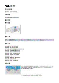 X04-开闭件-左前门附件装置-左前门玻璃及堵盖部件-左前门玻璃总成