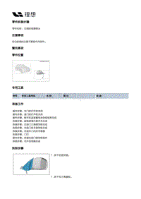 X04-外饰-内外后视镜装置-外后视镜部件-右外后视镜总成-右侧前视摄像头